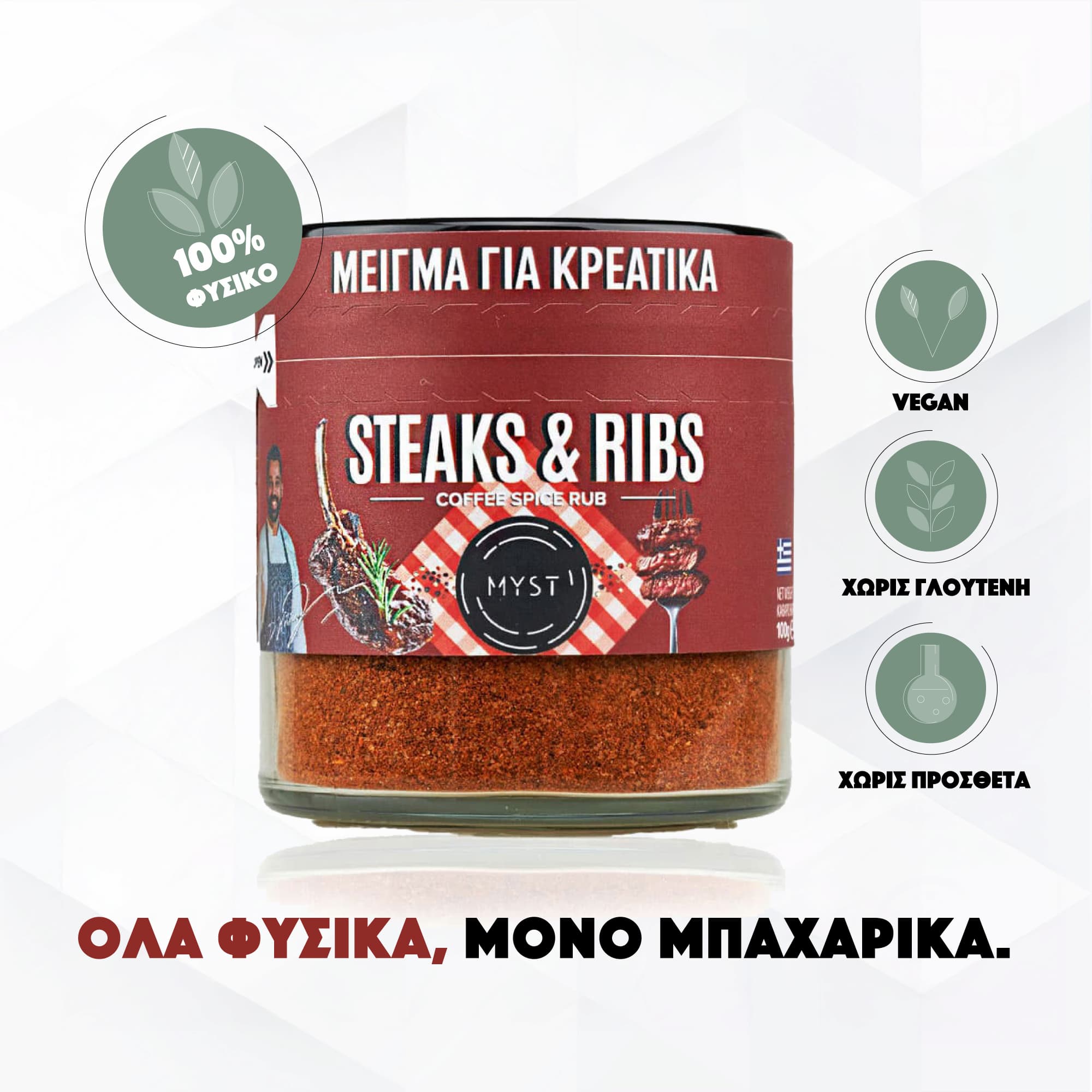 Steaks & Ribs | Coffee Spice Rub by D. Kotsivos - Image 3