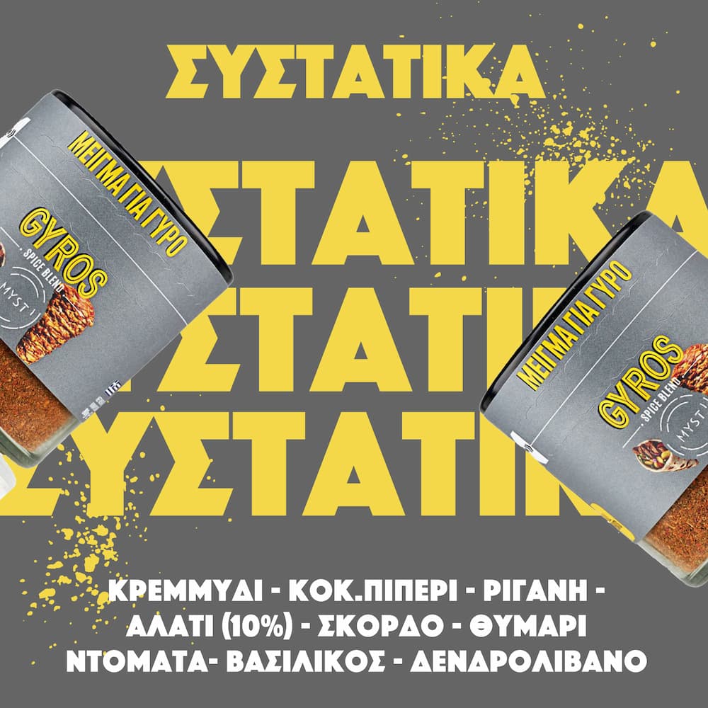 Gyro Spice Blend - Image 4