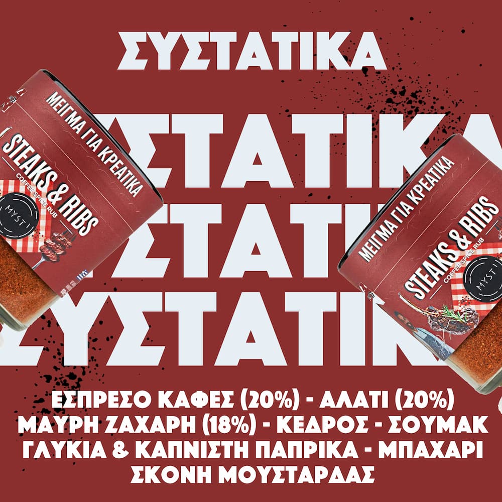 Steaks & Ribs | Coffee Spice Rub by D. Kotsivos - Image 4